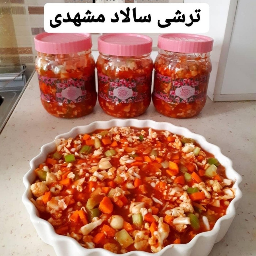 ترشی مشهدی یک کیلویی گیلان.رشت